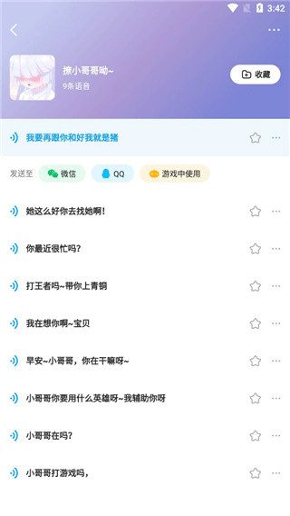 哆啦变声器最新版下载安装