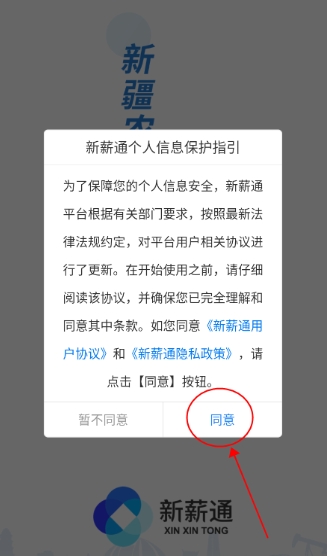 新薪通工人端手机版下载安装