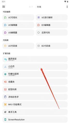唯梦工具箱画质助手最新版下载安装