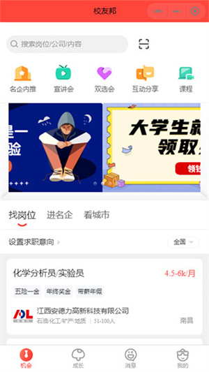 校友邦学生版app下载