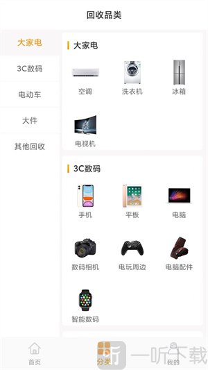 嗨回收app最新版下载
