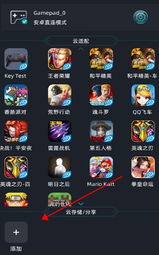 KeyLinker游戏手柄下载安装
