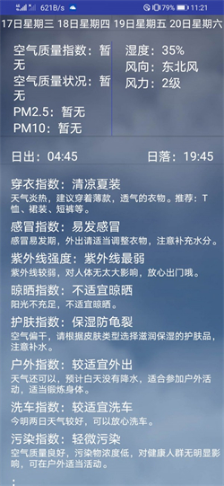 弥夏天气app免费版下载