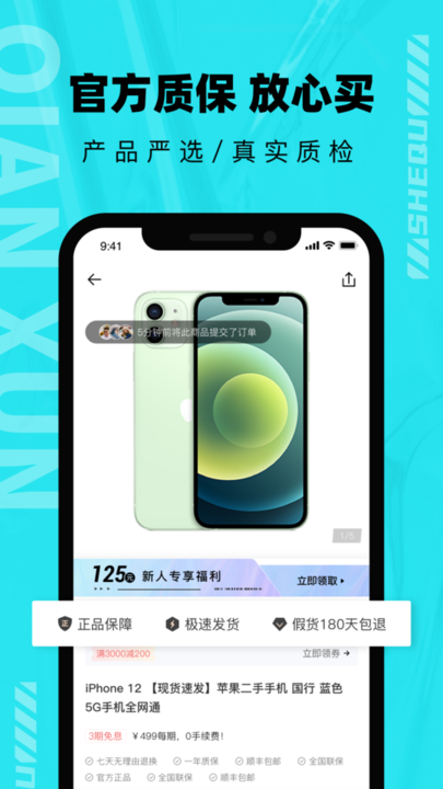 千循app二手交易平台软件下载