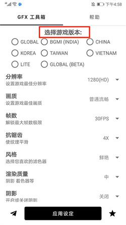 gfx工具箱画质助手中文app新版下载
