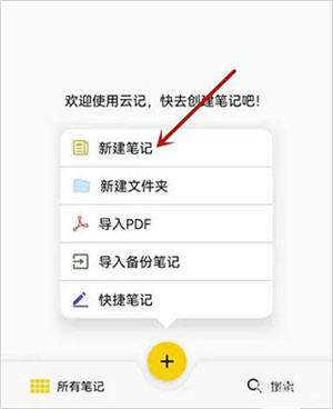 云记笔记免费版app下载