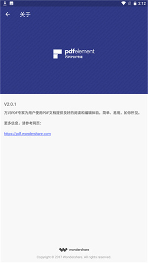 万兴pdf专家免费版app下载
