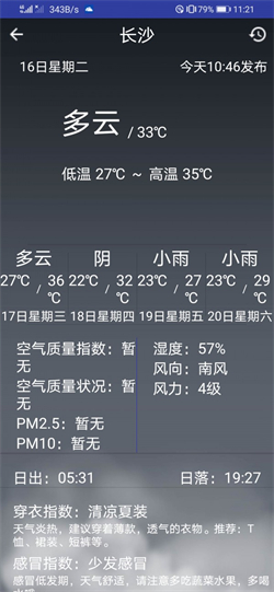 弥夏天气app免费版下载