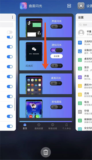 曲面闪光免费版下载安装