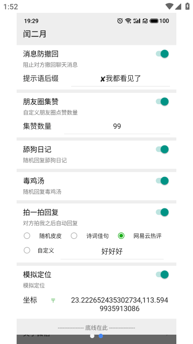闰二月模块最新版下载