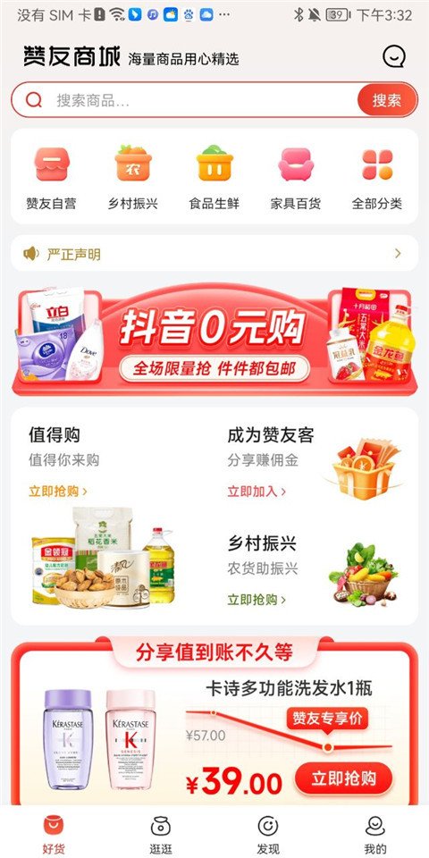 赞友商城最新版下载安装