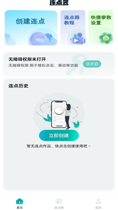 万能点击器连点器app下载
