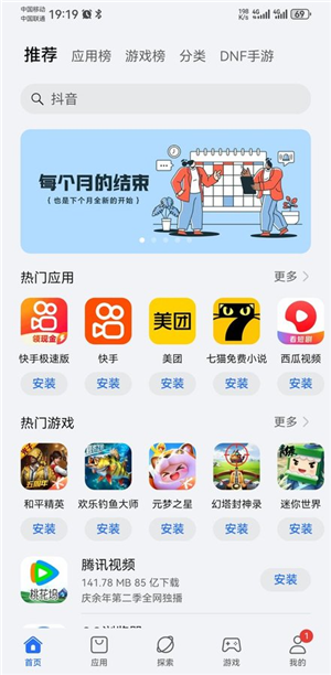 荣耀应用市场app下载安装最新版