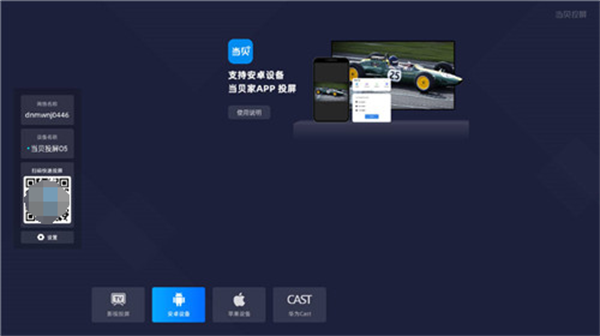 当贝投屏app下载免费版