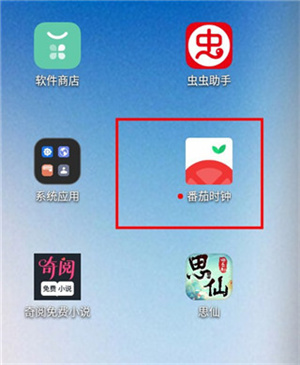 番茄时钟下载免费安装