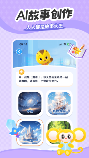 小金猴AI启蒙手机版下载