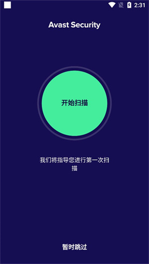 Avast最新版下载安装
