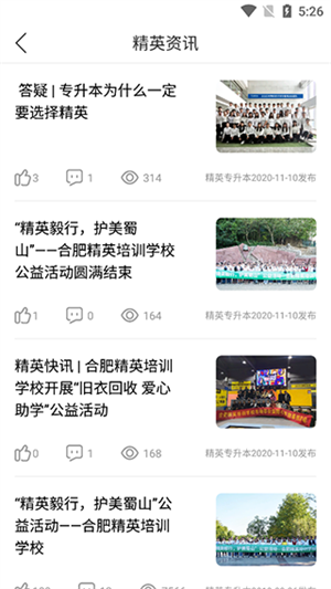 精英专升本app最新版下载