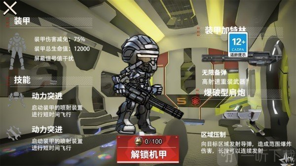 动力机甲逃生手游下载