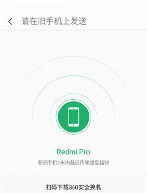 360安全换机app下载