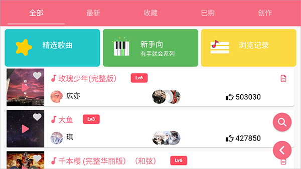 光遇乐谱app最新版下载安装