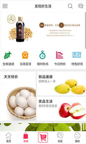 联创E家软件下载