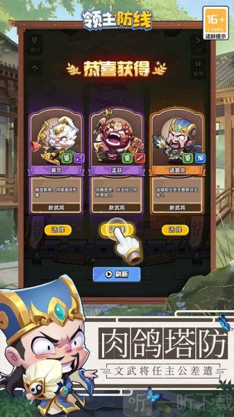 领主防线手游最新版下载