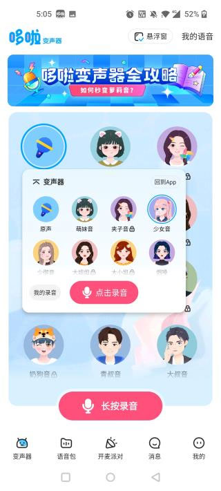 哆啦变声器最新版下载安装