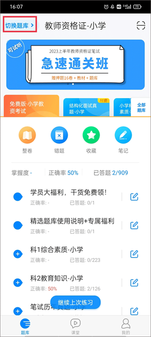 101贝考app最新版免费下载