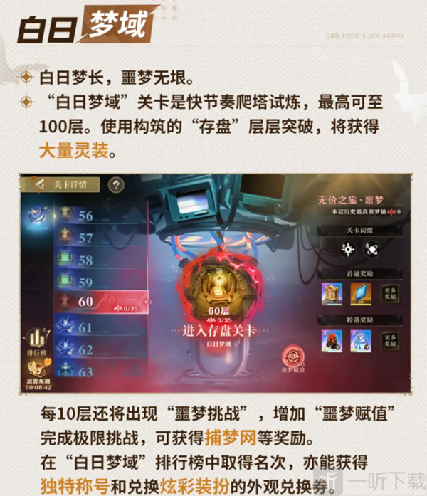 无尽梦回手游下载