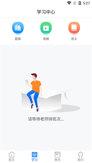 精英专升本app最新版下载