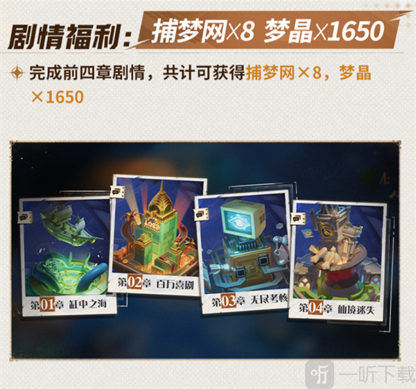 无尽梦回手游下载