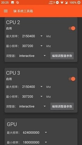 镧系统工具箱免root版下载