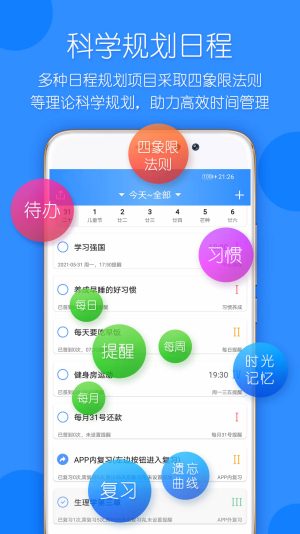 时光计划app免费版下载