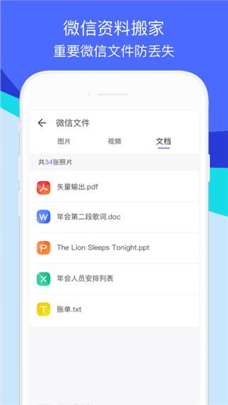 360安全换机app下载