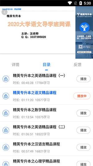 精英专升本app最新版下载