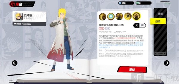 JUMP群星集结最新版
