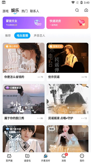 哆啦变声器最新版下载安装