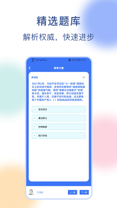 公务员刷题宝免费版app下载