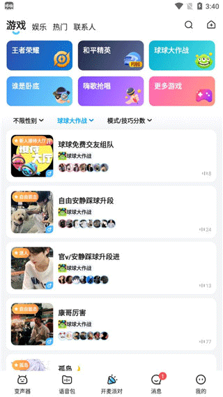 哆啦变声器最新版下载安装