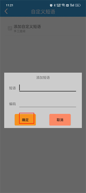 万能五笔输入法手机版免费下载
