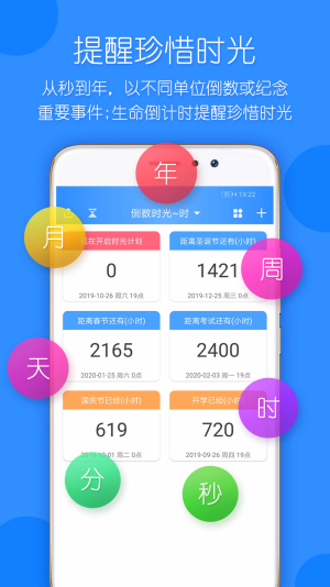 时光计划app免费版下载