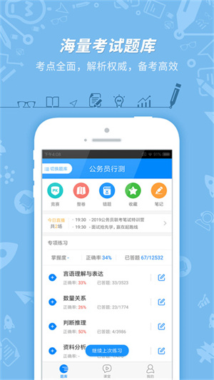 101贝考app最新版免费下载