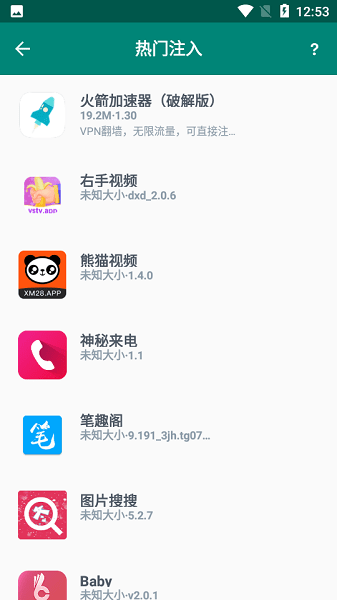 云注入app下载安装