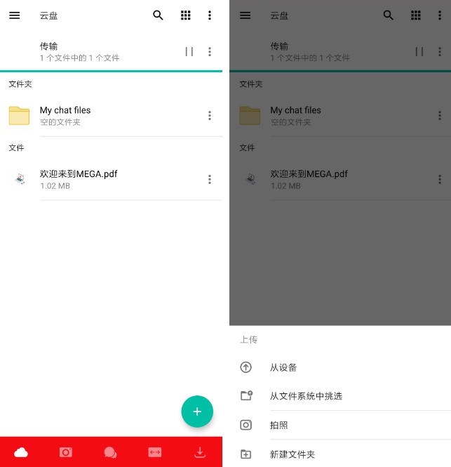 mega云盘手机版app下载