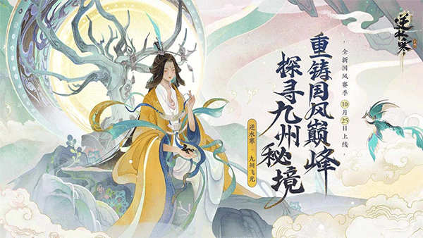 云逆水寒下载