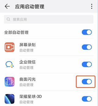 曲面闪光免费版下载安装