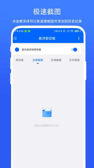 悬浮剪切板app下载