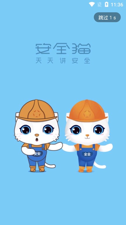 安全猫app下载