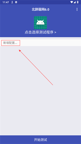 北辞弱网7.0下载安装